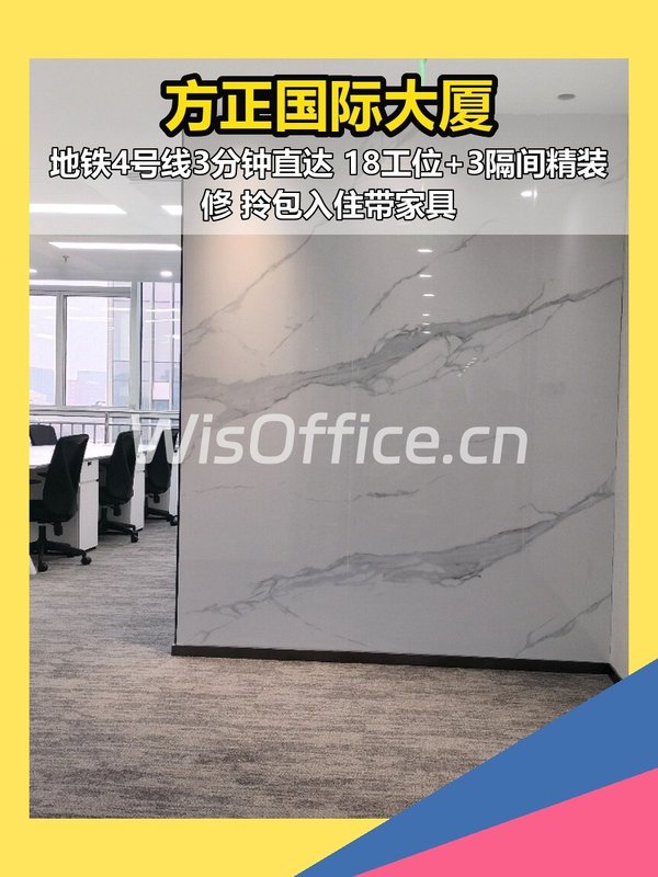 方正国际大厦210㎡实景图