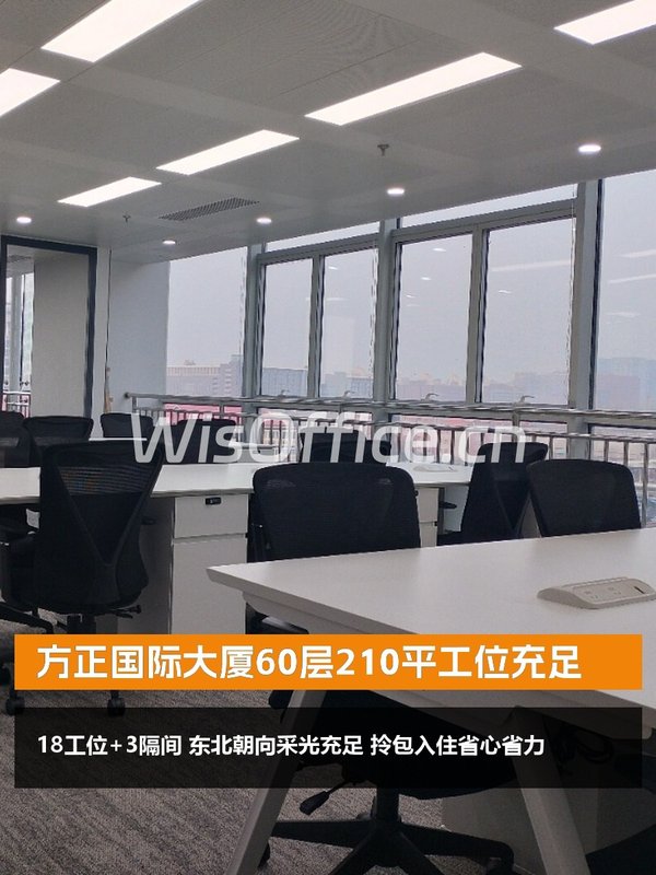 方正国际大厦210㎡实景图