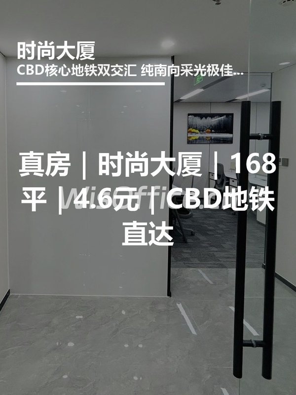 时尚大厦168㎡实景图