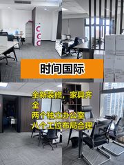 时间国际办公室实景图 1