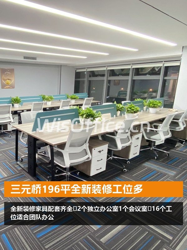 三元桥196平全新装修工位多 - 首图