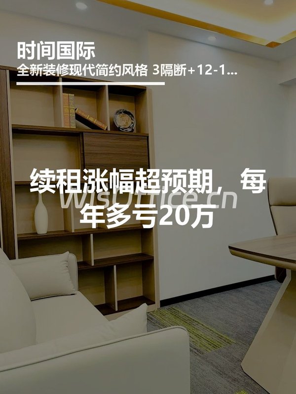 续租涨幅超预期，每年多亏20万 - 首图