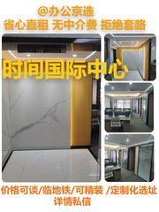 时间国际中心办公室实景图 1
