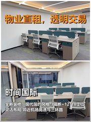 三元桥真房｜时间国际 |198平｜适合创业团队 - 缩略图 1