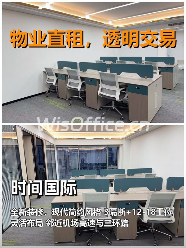 三元桥真房｜时间国际 |198平｜适合创业团队 - 首图