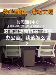 时间国际中心办公室实景图 1