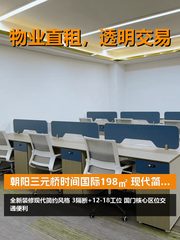 时间国际中心办公室实景图 1