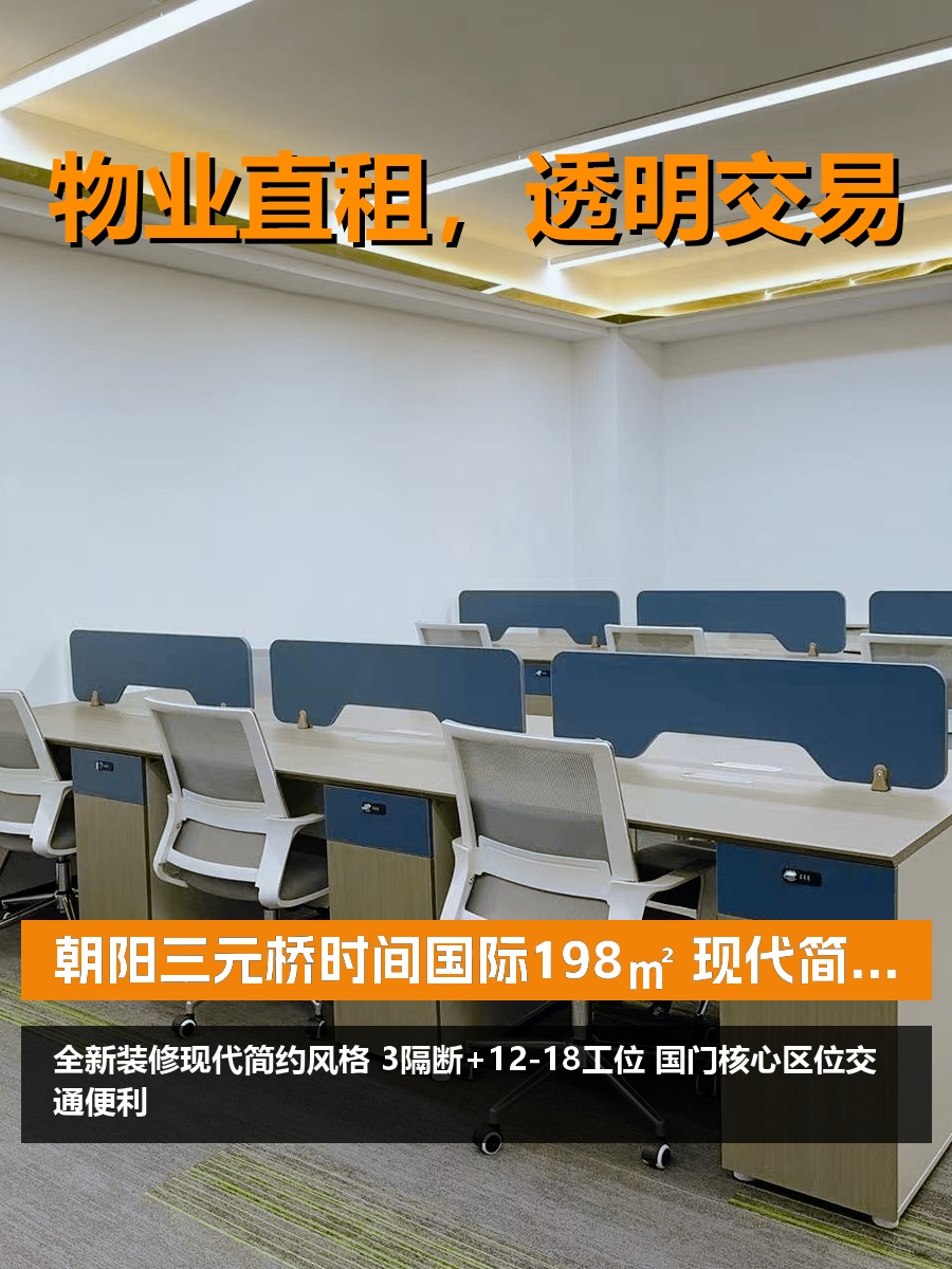 三元桥198㎡ 现代简约办公