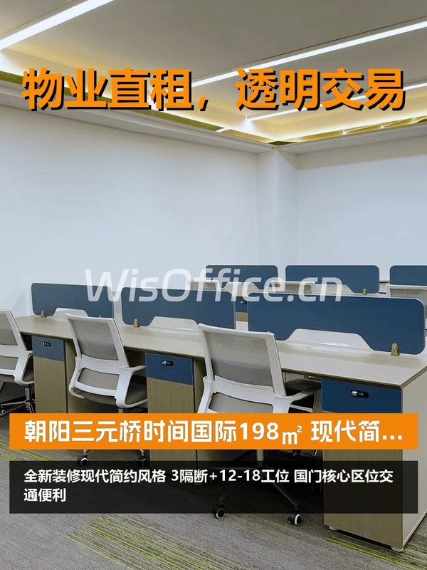 时间国际中心198㎡实景图