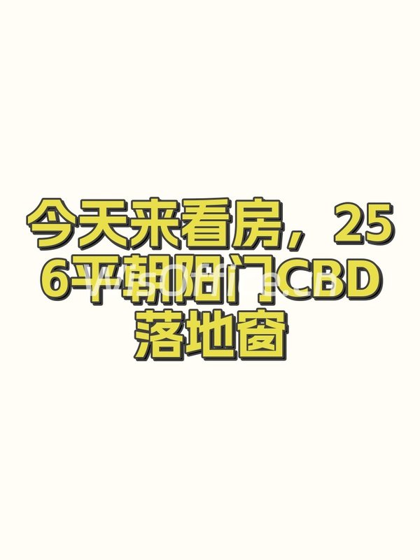 昆泰国际中心256㎡实景图