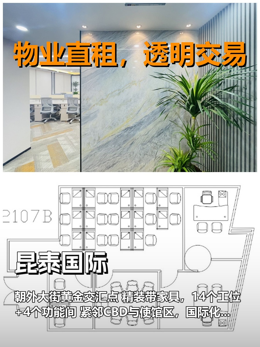 真房｜昆泰国际｜258平｜2.42元｜4间独立办公室