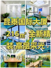 昆泰国际大厦办公室实景图 1