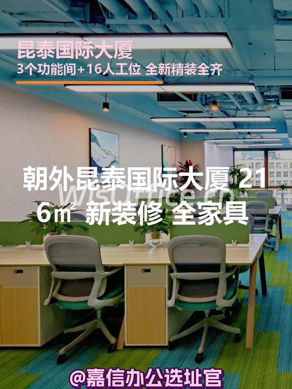 昆泰国际大厦216㎡实景图
