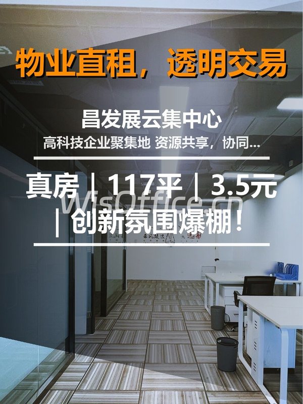 昌发展云集中心117.62㎡实景图