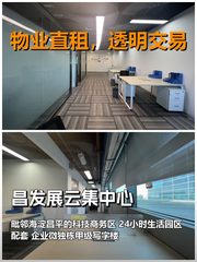 昌发展云集中心办公室实景图 1