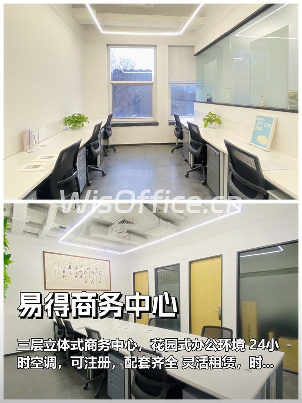 易得商务中心办公室实景图