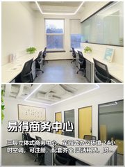 易得商务中心办公室实景图 1