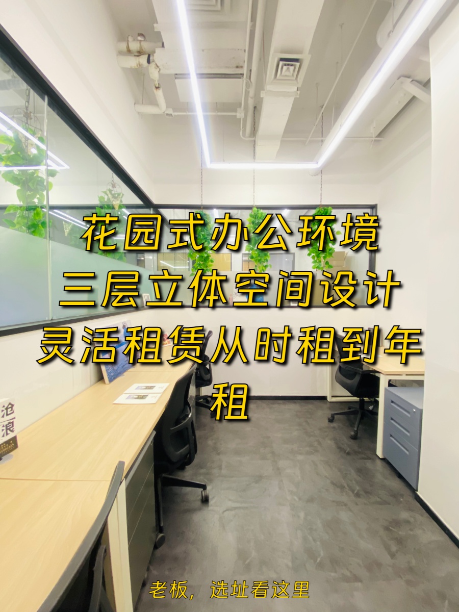 国贸东南角 | 花园办公 | 24小时空调自由？