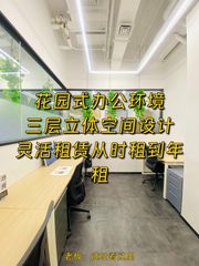 易得商务中心办公室实景图 1