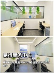 易得商务中心办公室实景图 1