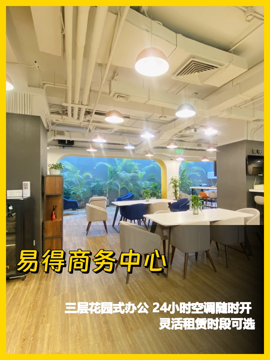 国贸东南角 | 花园办公 | 24小时空调？