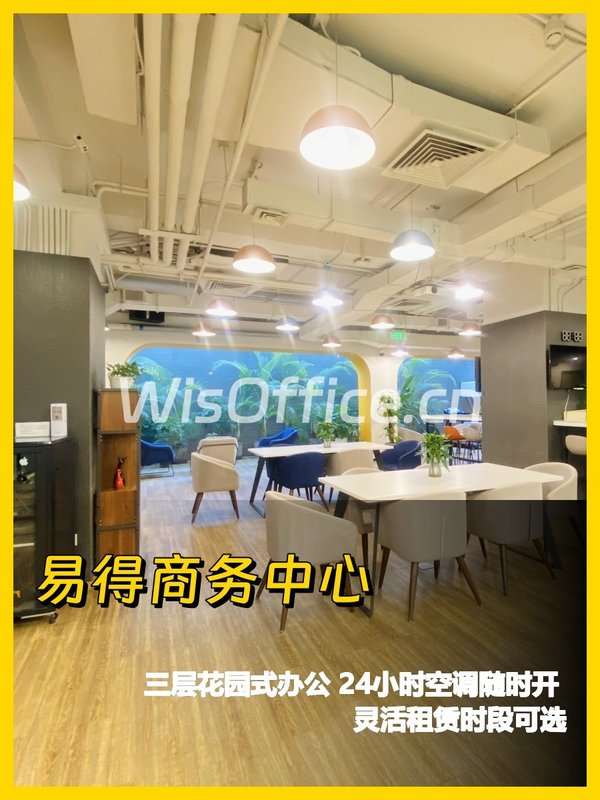 易得商务中心办公室实景图