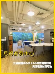 易得商务中心办公室实景图 1