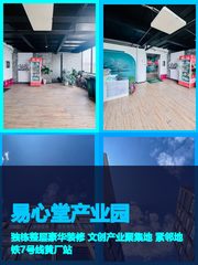 易心堂产业园办公室实景图 1