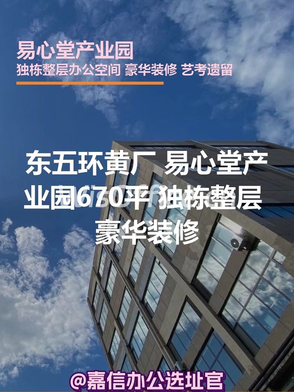 易心堂产业园670㎡实景图