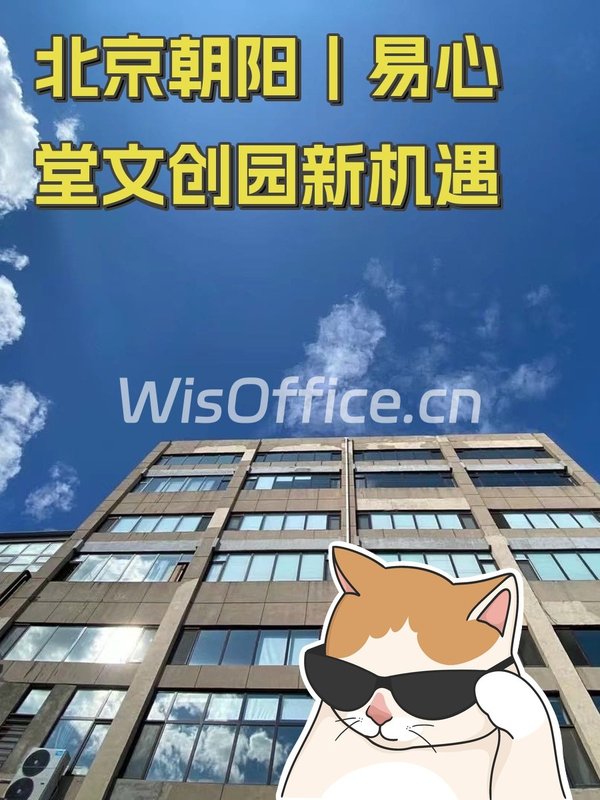 易心堂产业园670㎡实景图