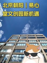 易心堂产业园办公室实景图 1