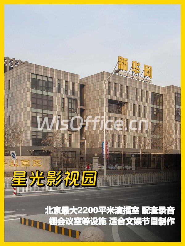 星光影视园2200㎡实景图