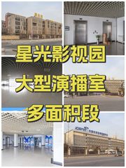 星光影视园办公室实景图 1