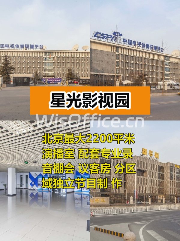 星光影视园2200㎡实景图