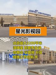 星光影视园办公室实景图 1