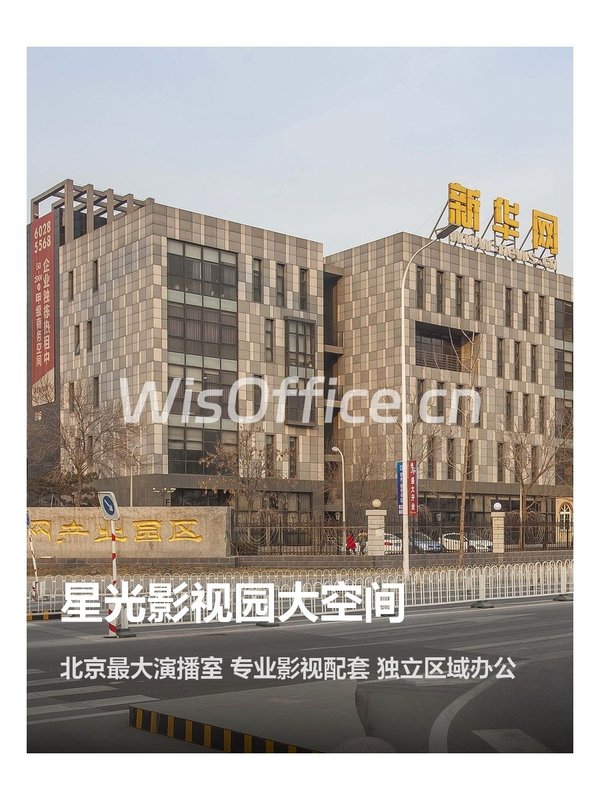 星光影视园办公室实景图