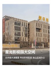 星光影视园办公室实景图 1