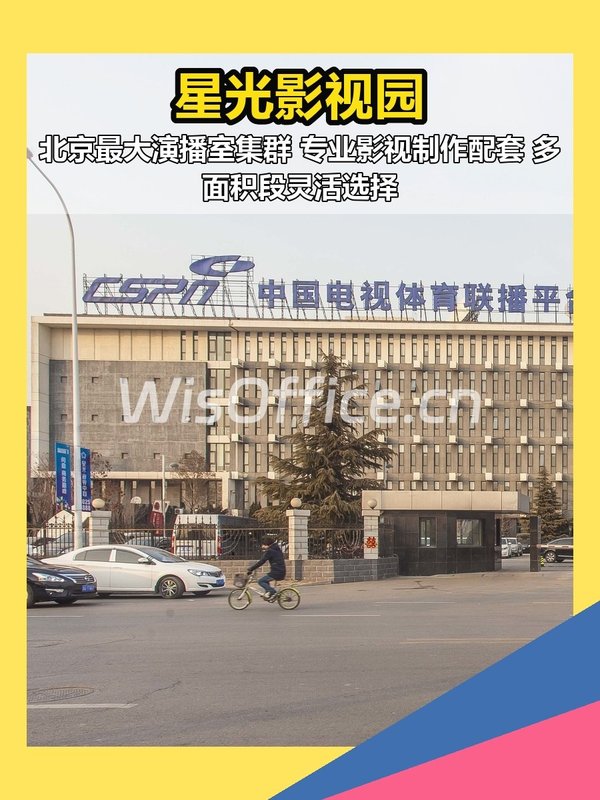 星光影视园办公室实景图