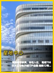 星地中心办公室实景图 1