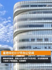 星地中心办公室实景图 1