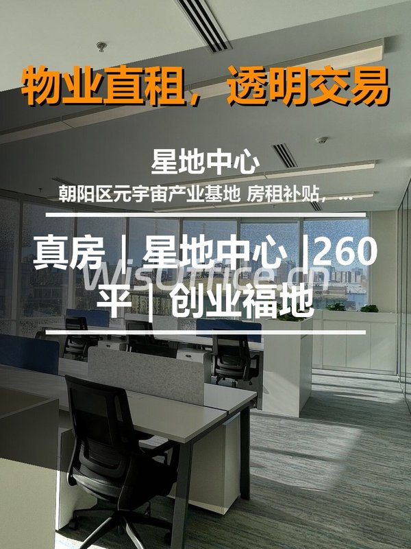 星地中心260㎡实景图