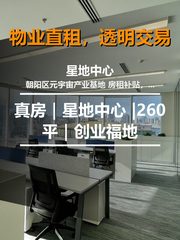 星地中心办公室实景图 1