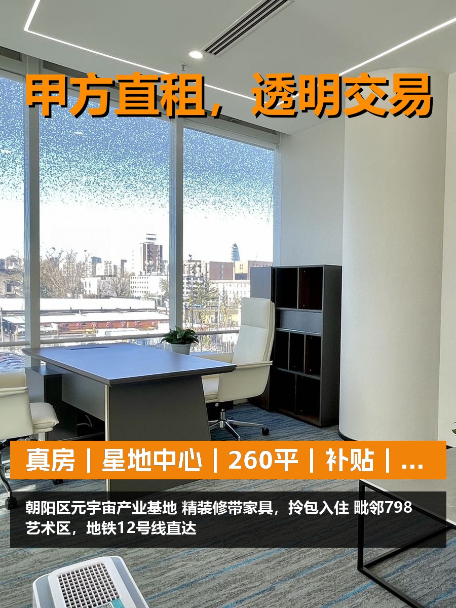 真房｜星地中心｜260平｜补贴｜拎包入住