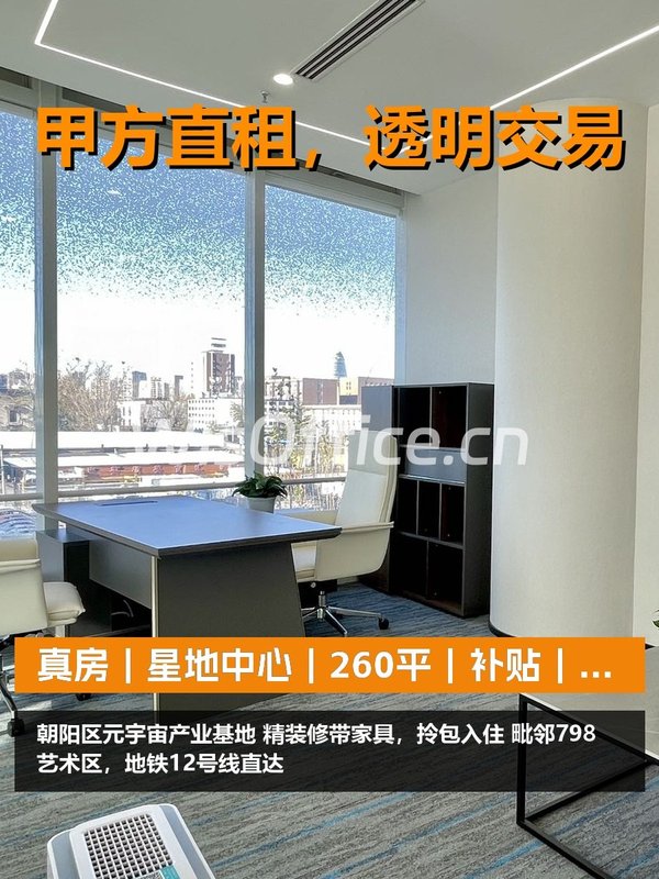 星地中心260㎡实景图