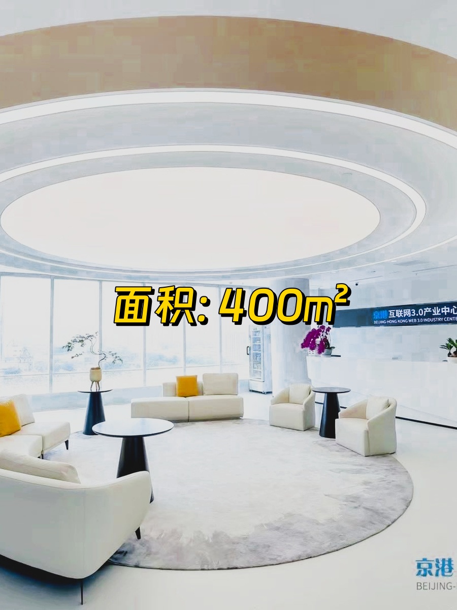 星地中心 酒仙桥地标 双挑高大堂