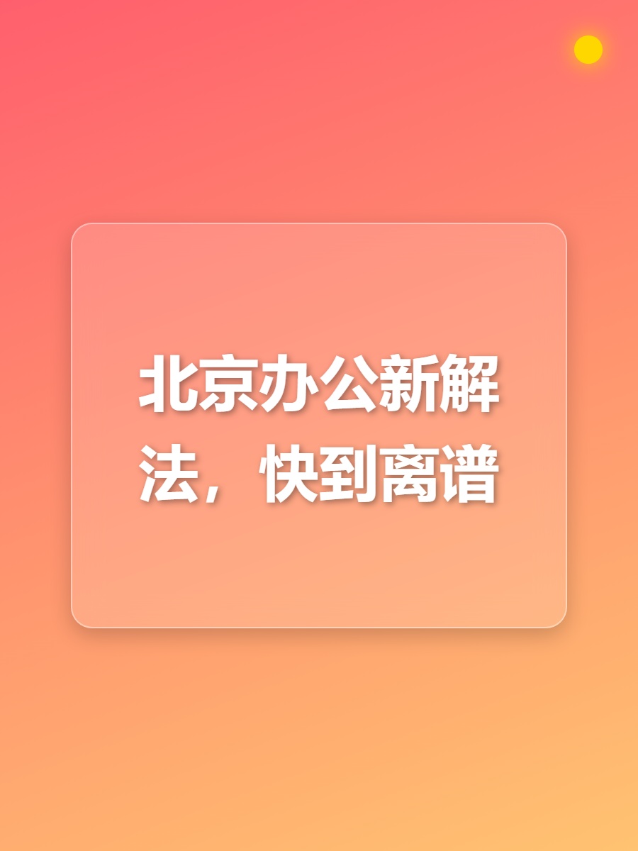 星城国际办公室实景