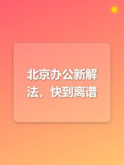 星城国际办公室实景图 1