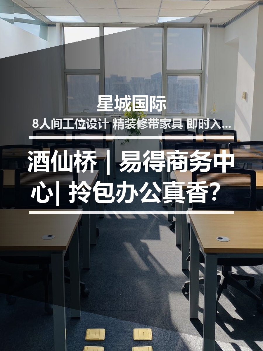 星城国际办公室实景