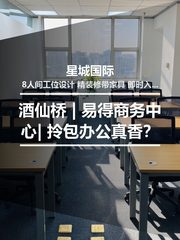 星城国际办公室实景图 1