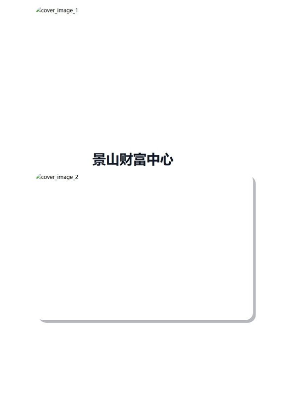 景山财富中心100–500㎡实景图